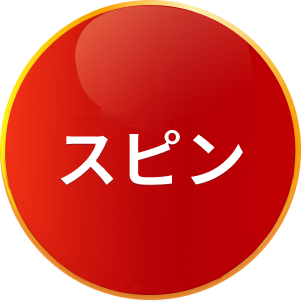 Spin-Button-activ