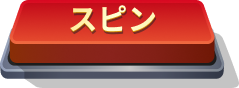 spin-button.png